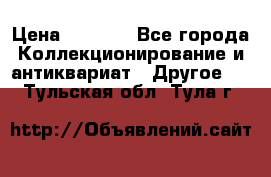Bearbrick 400 iron man › Цена ­ 8 000 - Все города Коллекционирование и антиквариат » Другое   . Тульская обл.,Тула г.